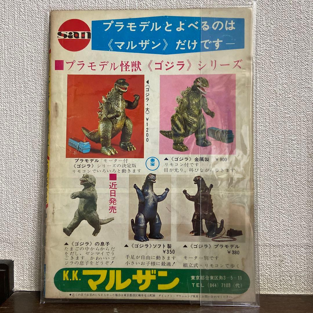 ゴジラの息子　　　中沢啓治　1968年