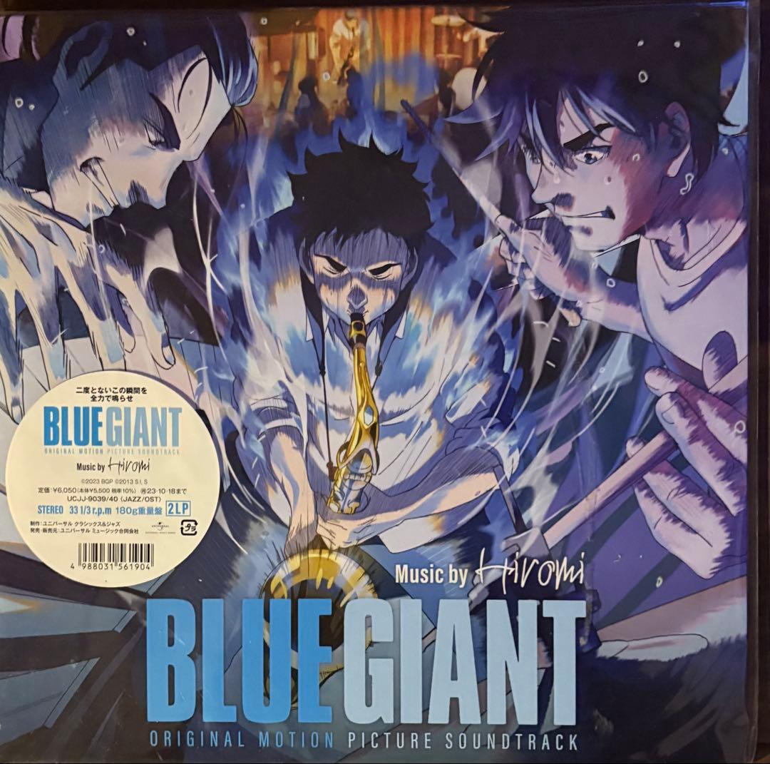 BLUE GIANT ブルージャイアント サウンドトラック アナログ盤 レコード