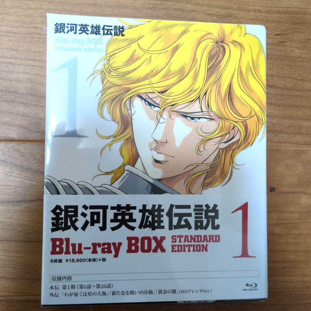 銀河英雄伝説 Blu-ray BOX スタンダードエディション(1)〈6枚組〉