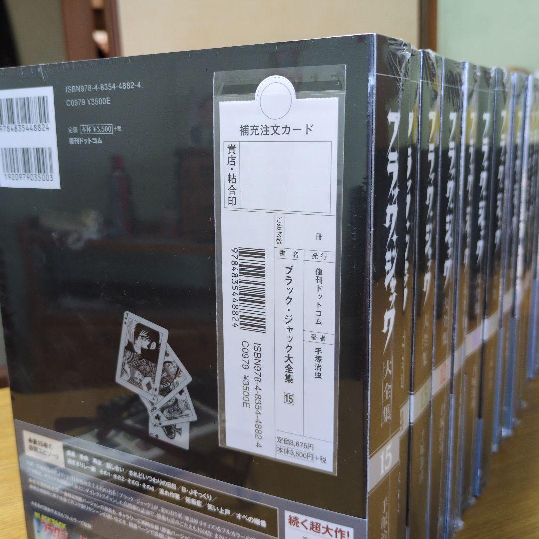 （値下げ中）ブラック・ジャック　大全集（新品未開封）全239話収録