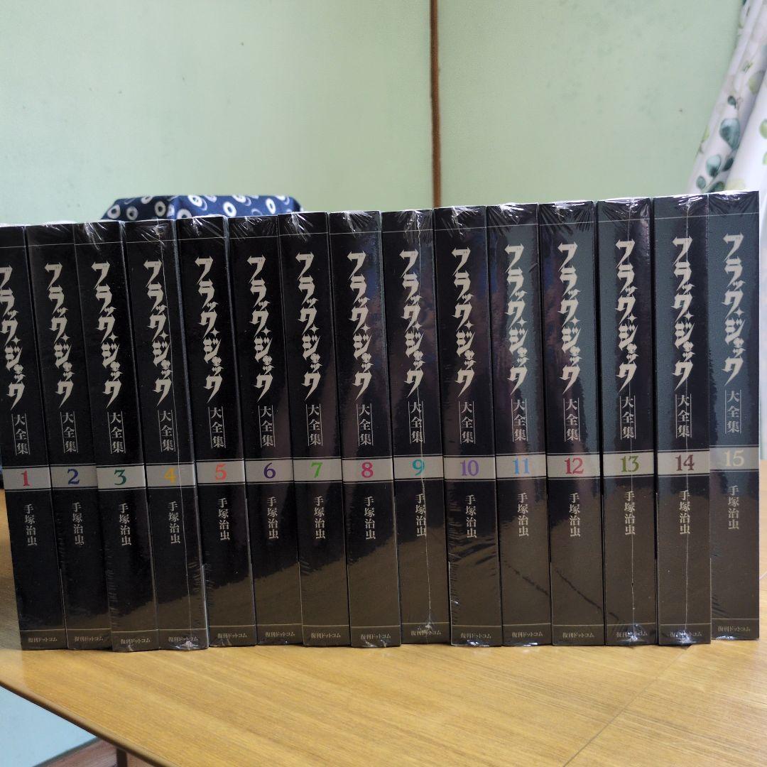 （値下げ中）ブラック・ジャック　大全集（新品未開封）全239話収録