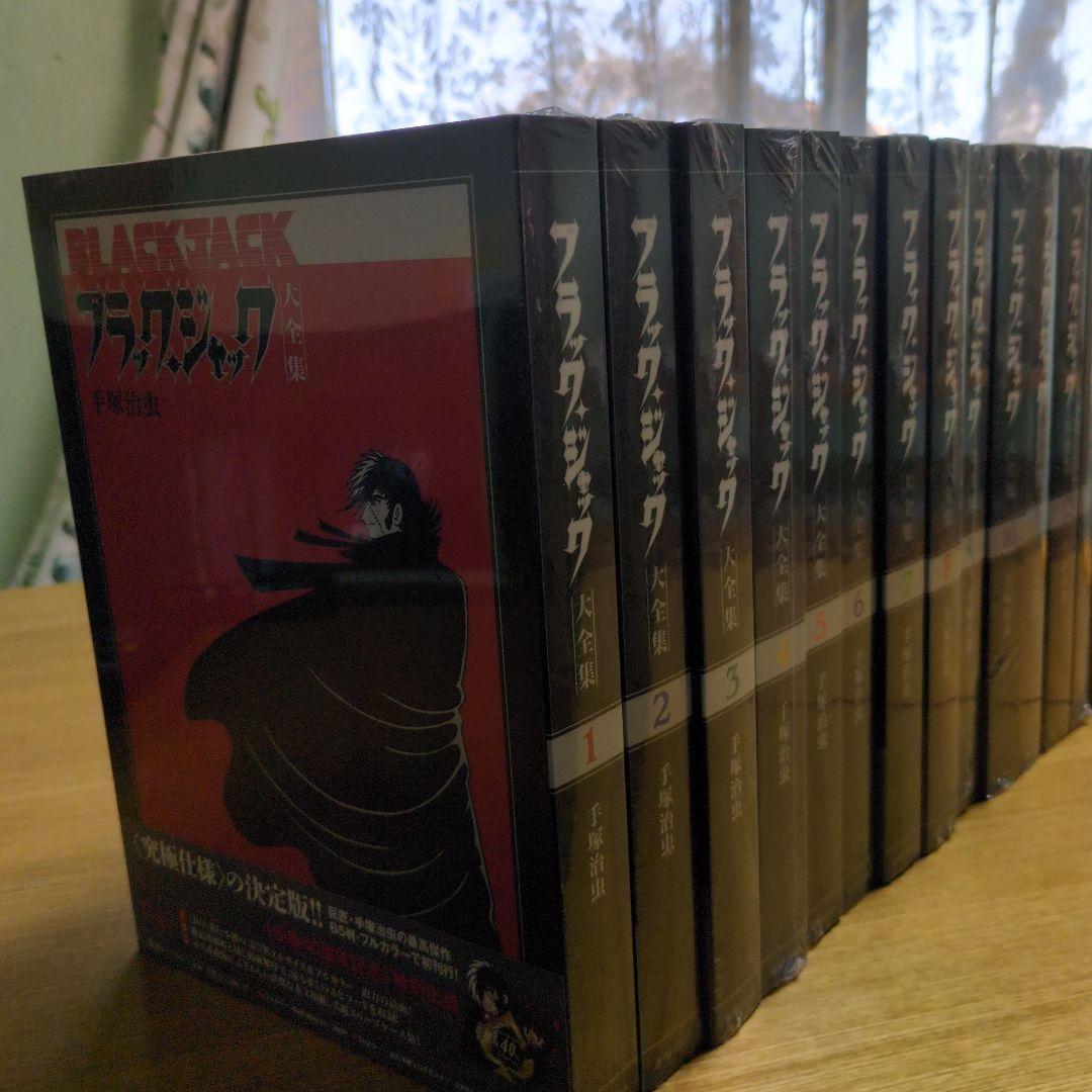 （値下げ中）ブラック・ジャック　大全集（新品未開封）全239話収録