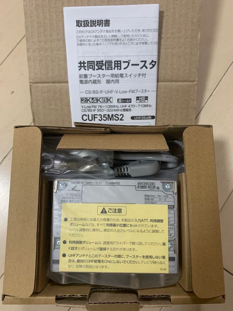 DX ANTENNA CS/BS-IF-UHFブースター CU35MS2