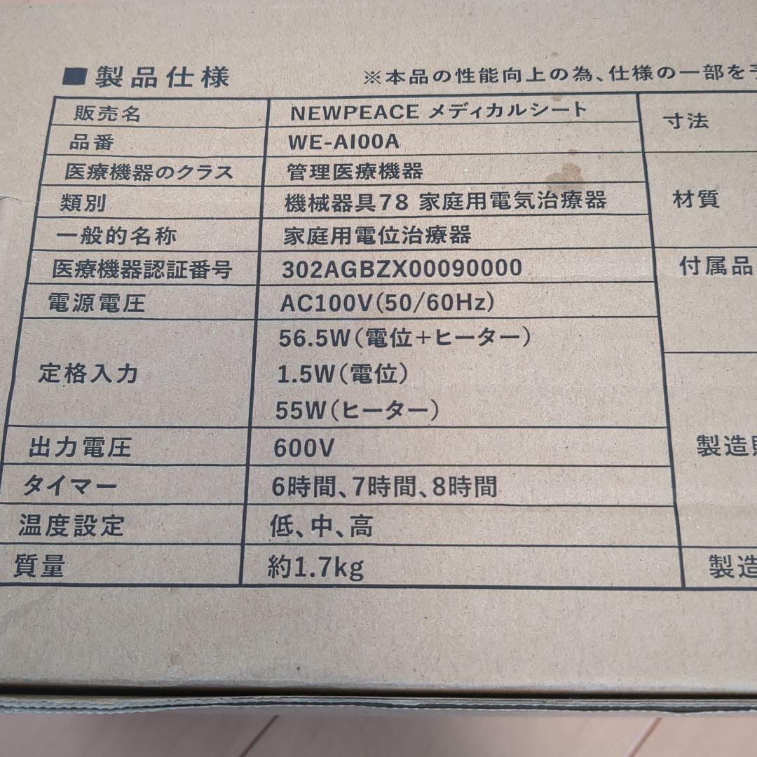 マットレス NEWPEACE medical sheet MTG