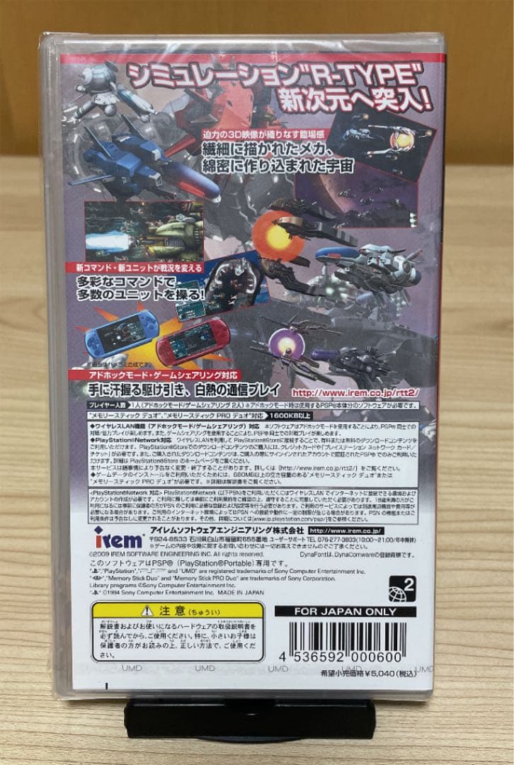 【未開封】R-TYPE TACTICSII