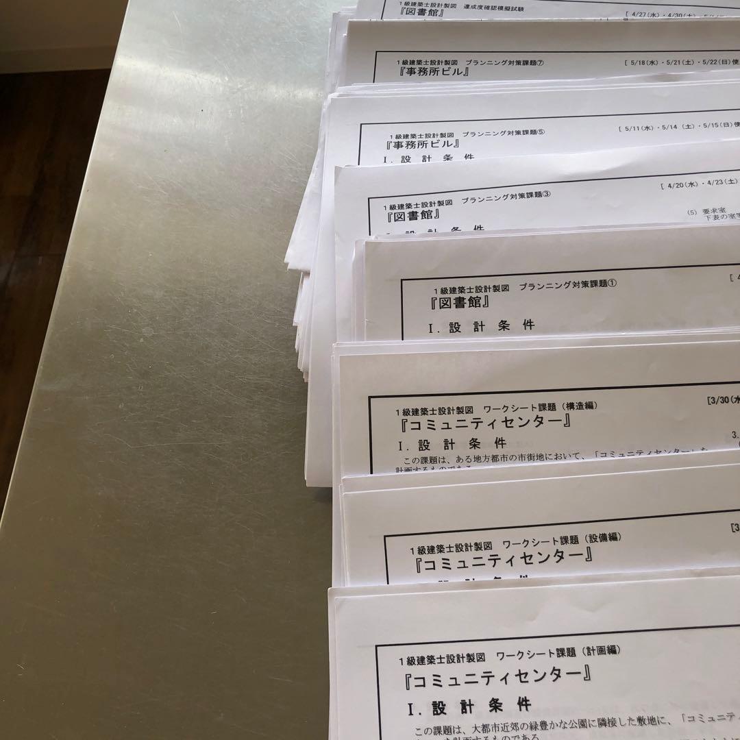 一級建築士製図試験　長期製図講座　総合資格　令和4年