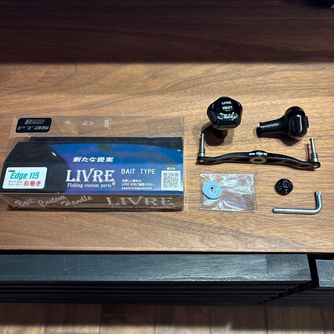 LIVRE Edge 115 ベイトリール用クランク