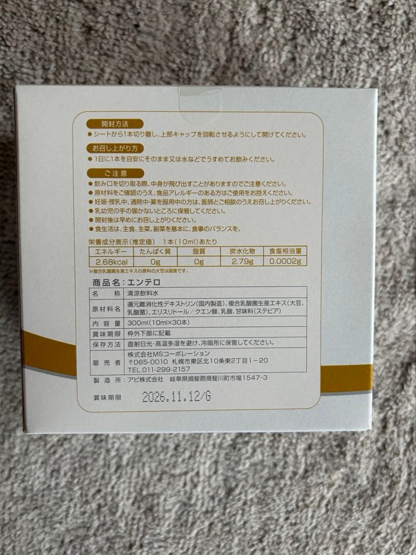 ス*空様 エンテロ複合乳酸菌生産エキス、蒼空様へ