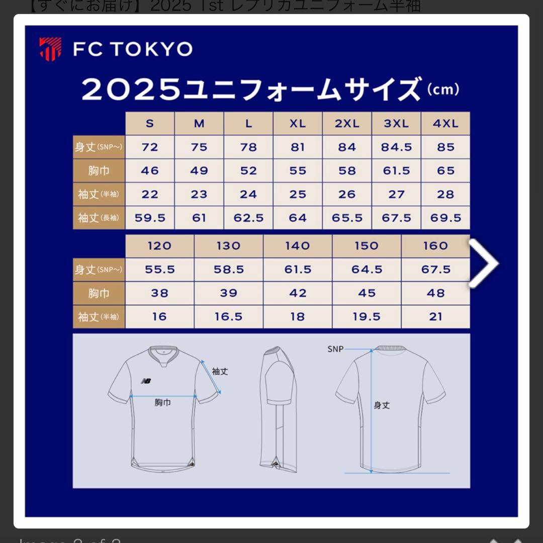 FC東京／2025 1st レプリカユニフォーム半袖