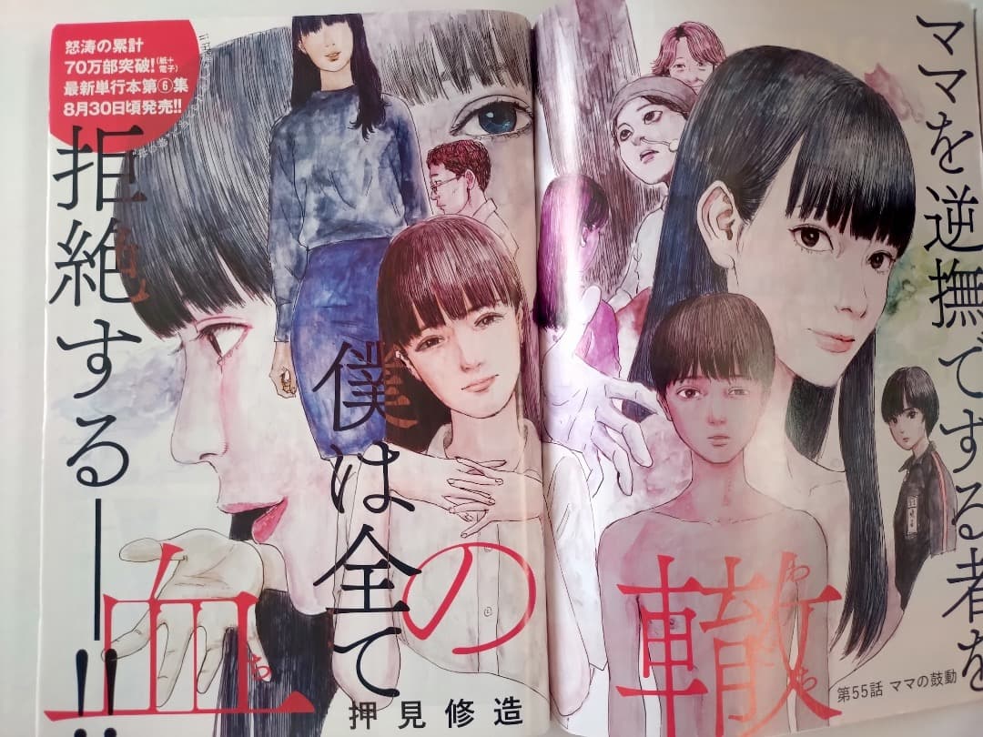 【希少】【美品】【血の轍】ビッグコミックスペリオール 2019年8月9日号