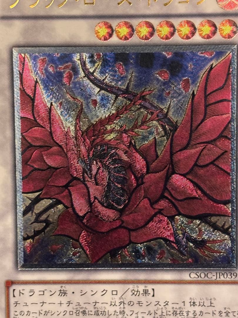 0*定様 極美品　ブラック・ローズ・ドラゴン　レリーフ　アルティメット　遊戯王