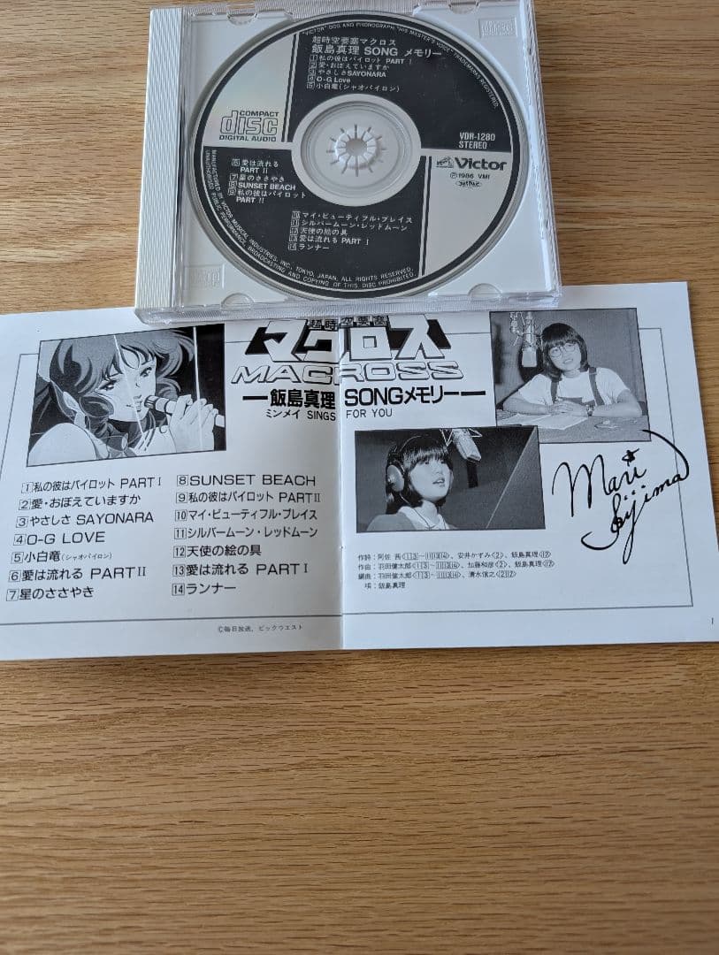 マクロス 飯島真理SONGメモリー