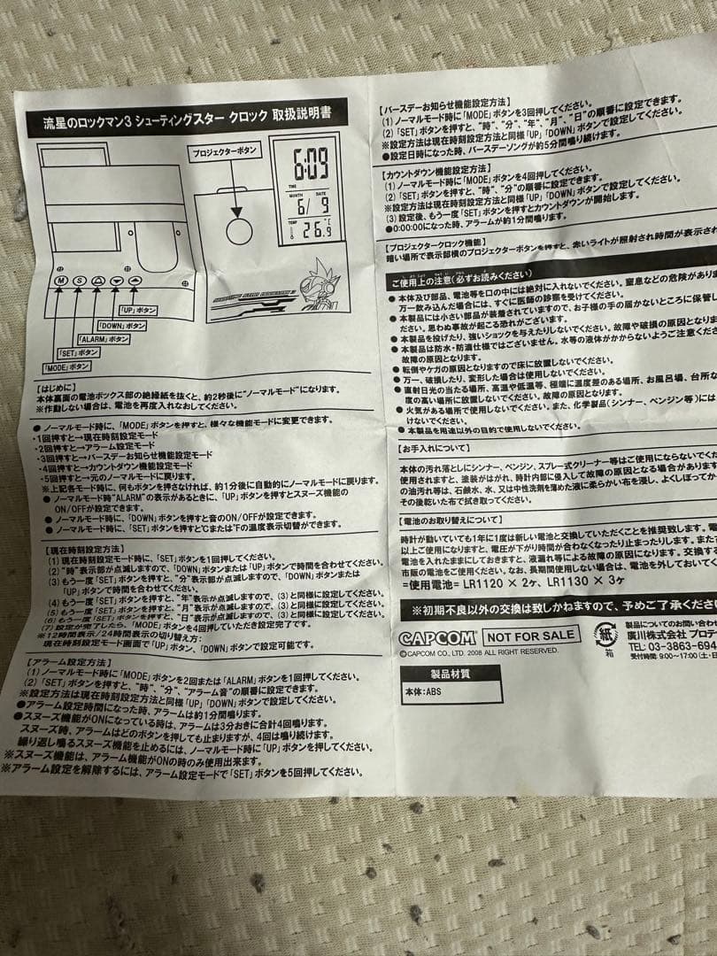 流星のロックマン3 初回購入特典 ※激レア