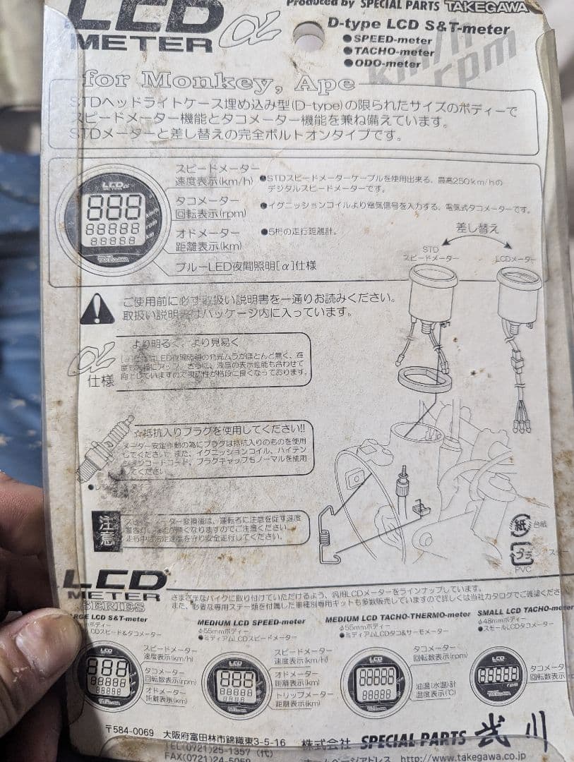TAKEGAWA LCD METER Dタイプ