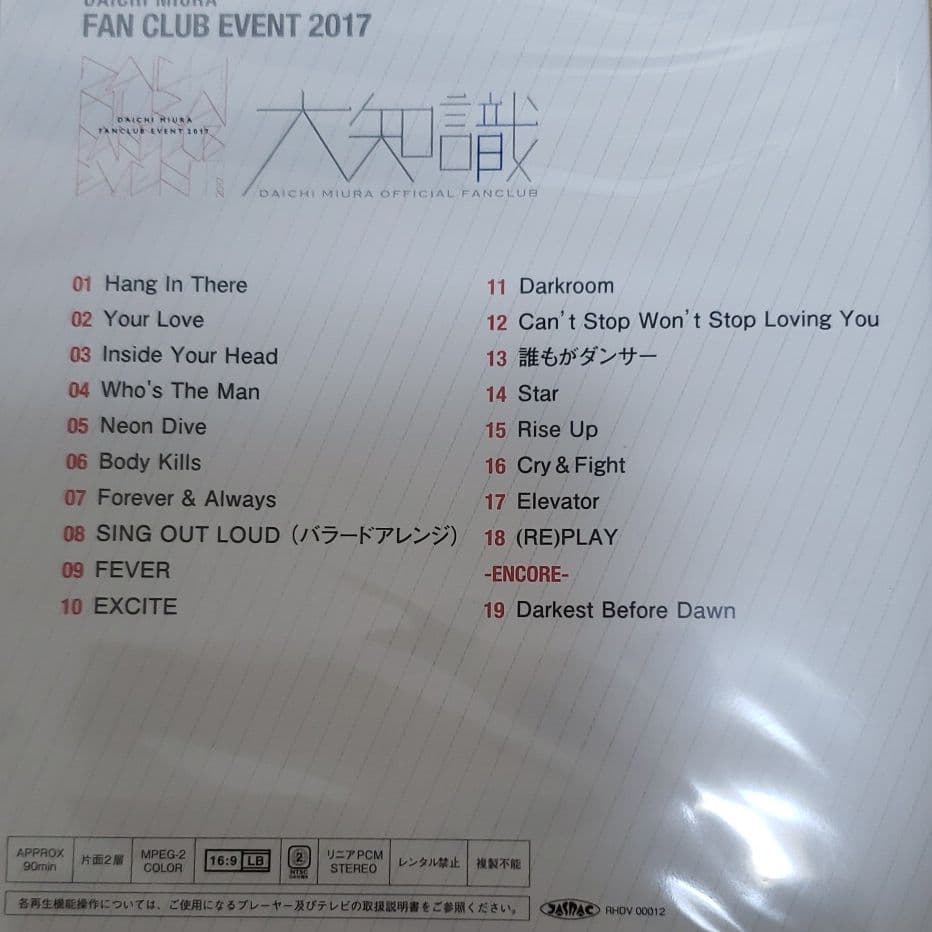 未開封　三浦大知　ファンクラブイベント　2017