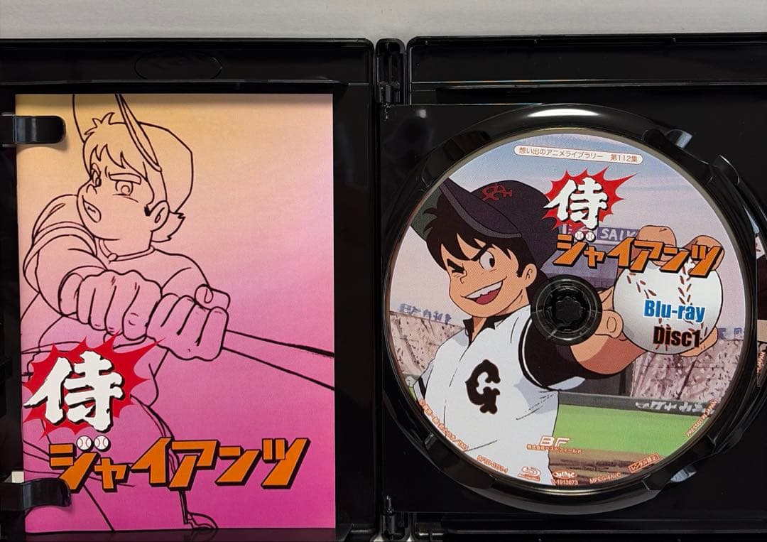 想い出のアニメライブラリー 第112集 侍ジャイアンツ〈2枚組〉