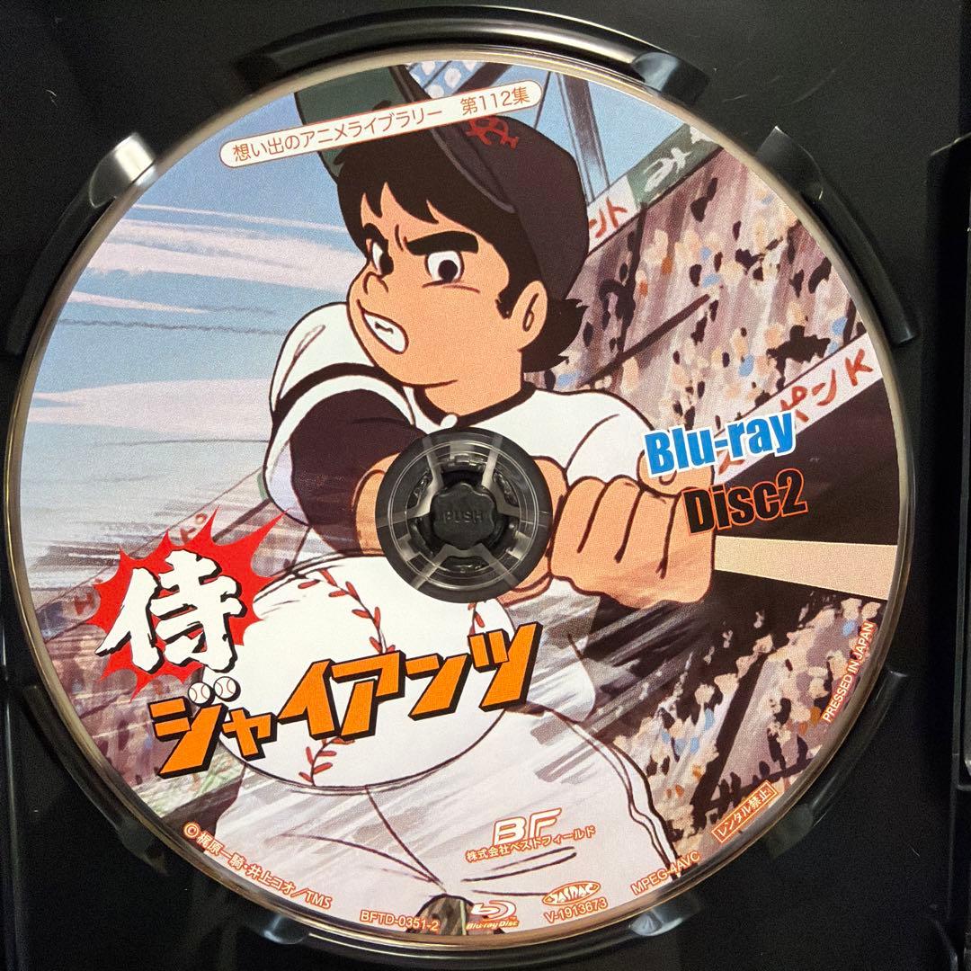 想い出のアニメライブラリー 第112集 侍ジャイアンツ〈2枚組〉