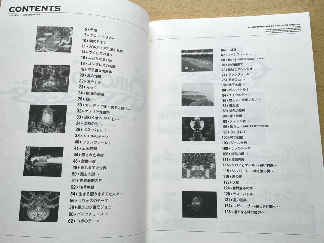 クロノトリガー 楽しいバイエル併用 楽譜 ドレミ楽譜出版社 光田康典