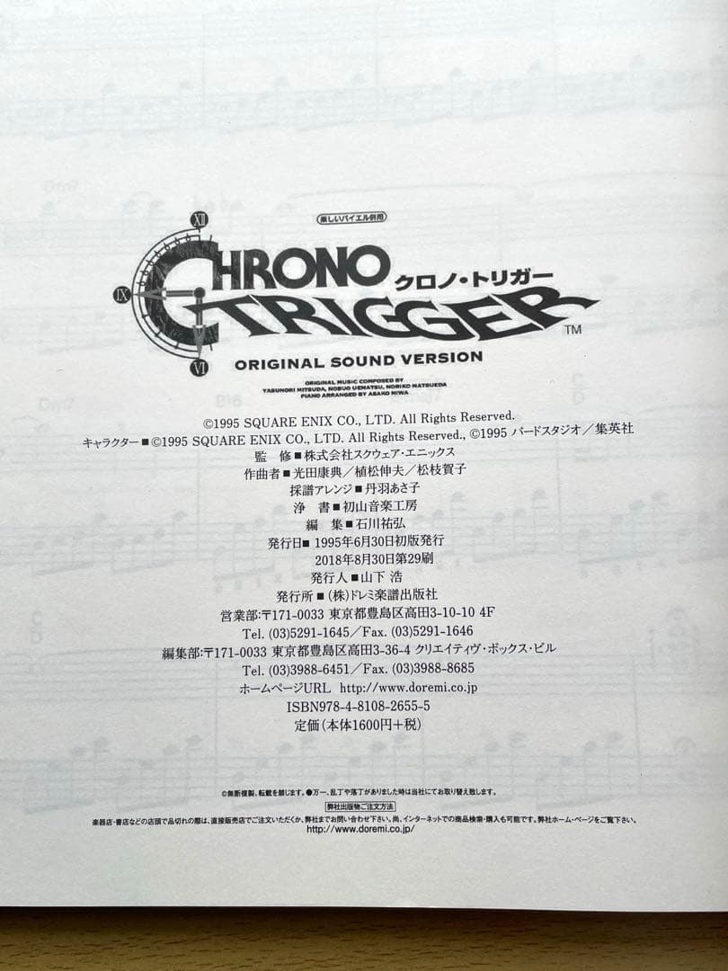 クロノトリガー 楽しいバイエル併用 楽譜 ドレミ楽譜出版社 光田康典