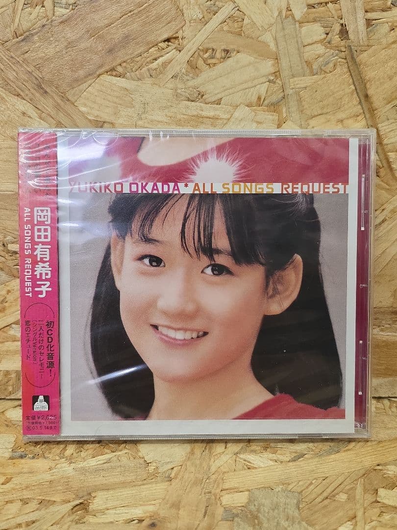岡田有希子 ALL SONGS REQUEST