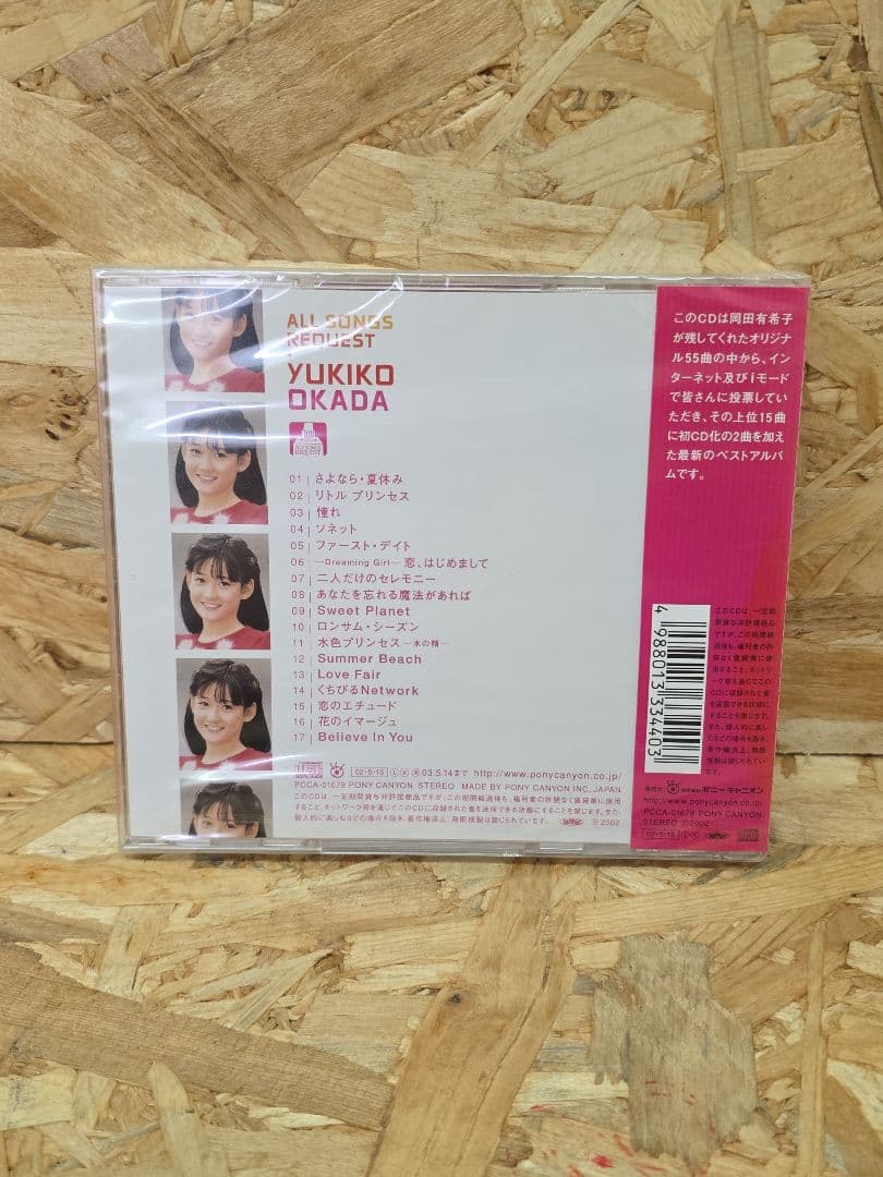 岡田有希子 ALL SONGS REQUEST