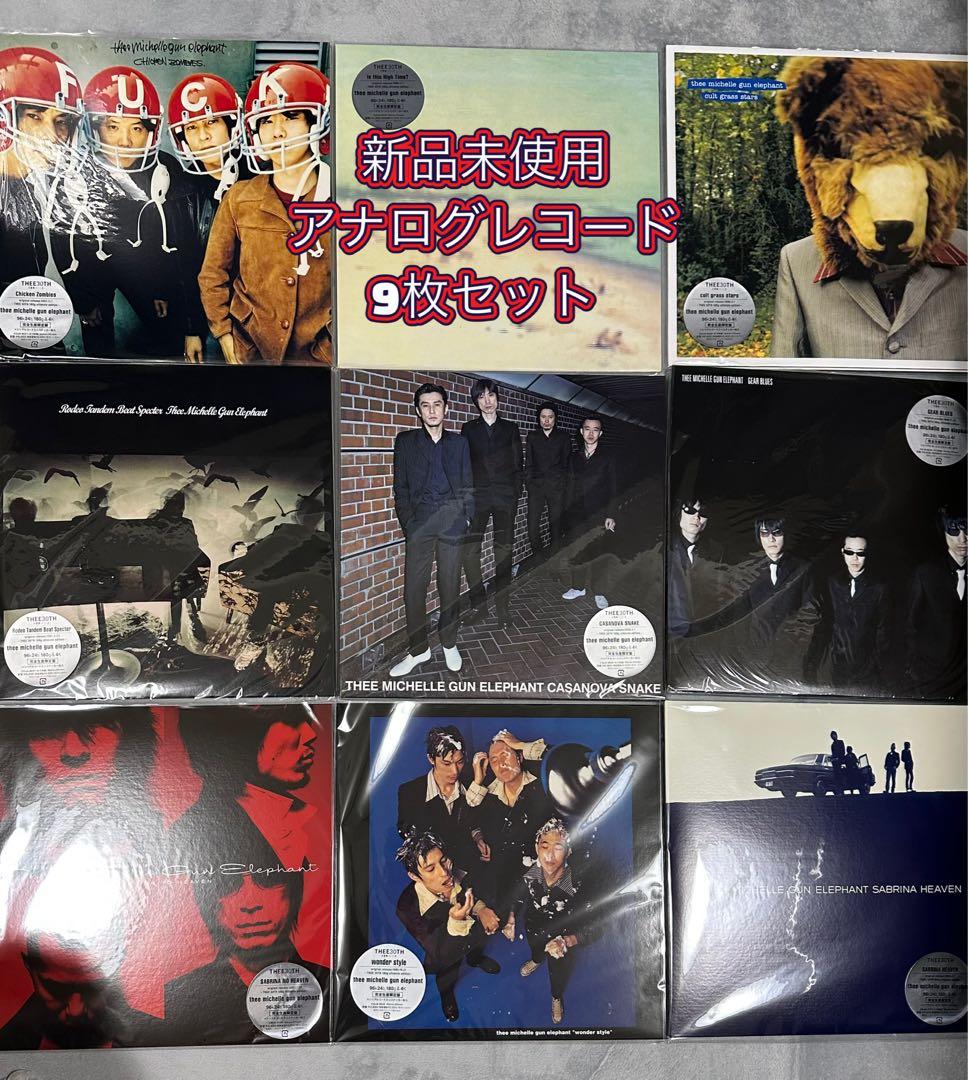 新品 ミッシェルガンエレファントTHEE 30TH アナログレコード　9種セット