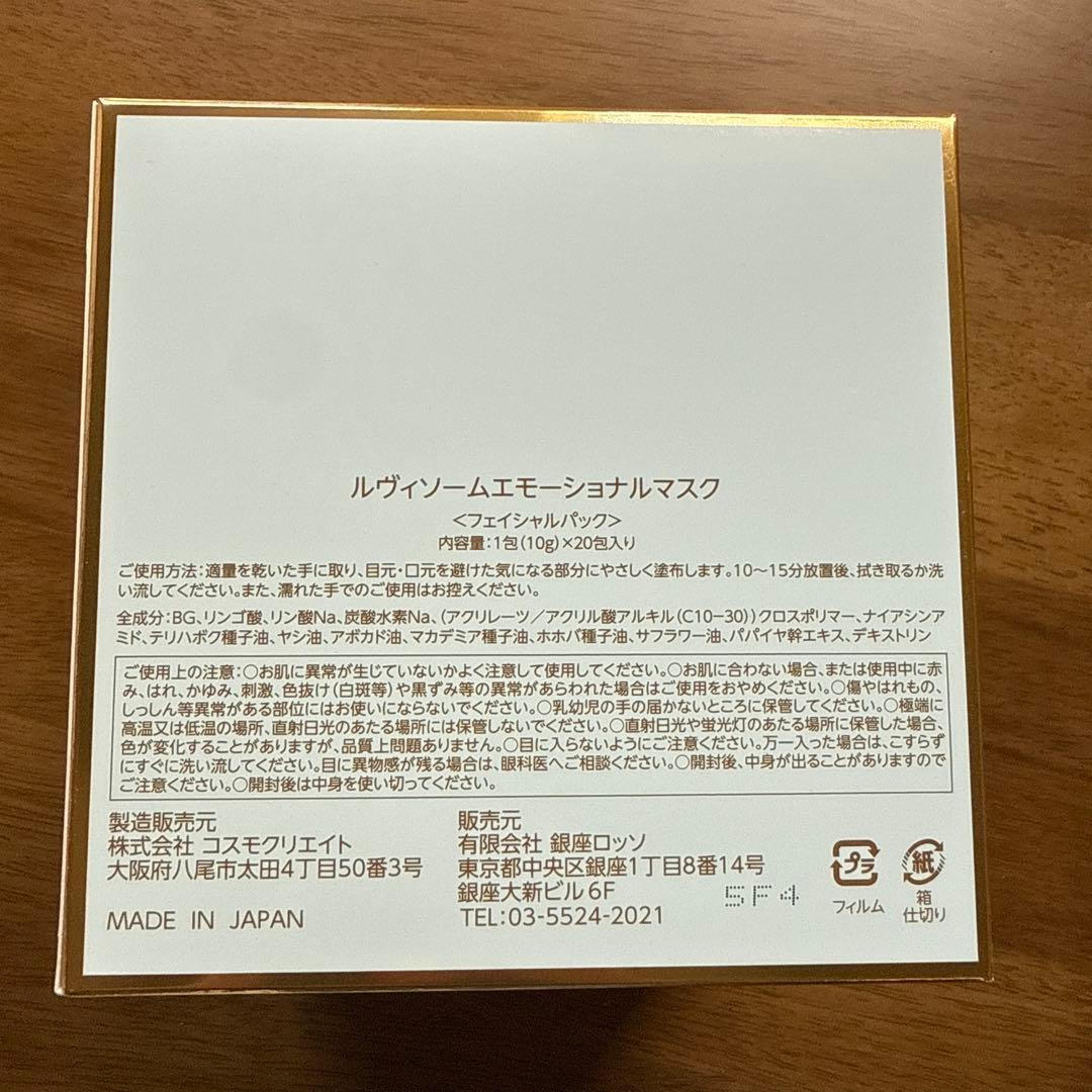 REVI REVISOME EmotionalMaskエモーションマスク20回分
