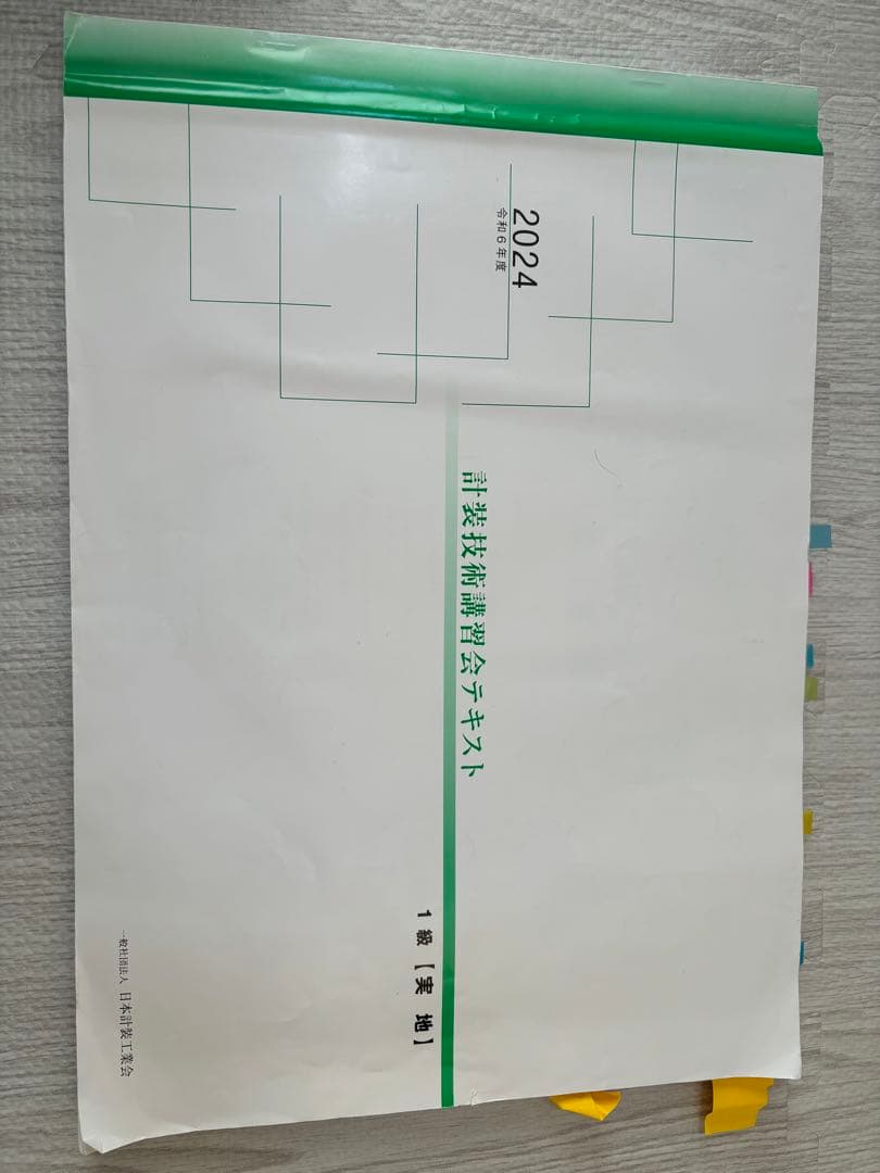 計装士　1級　計装技術講習会テキスト　セット