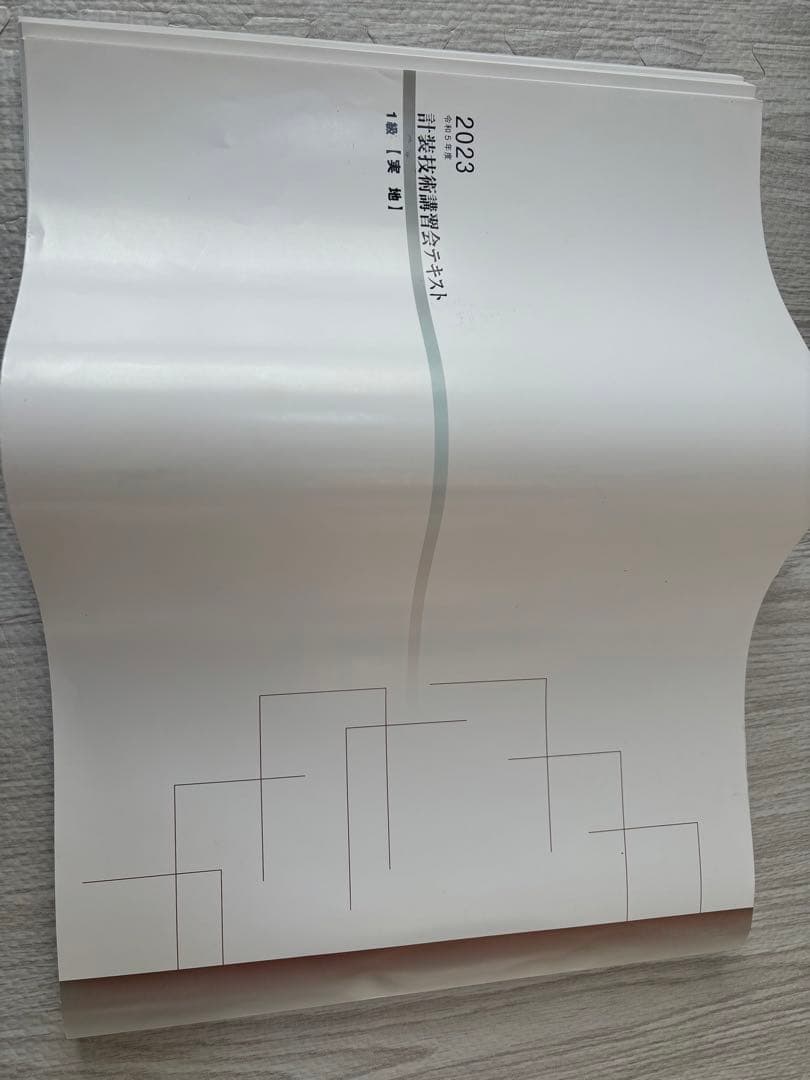 計装士　1級　計装技術講習会テキスト　セット