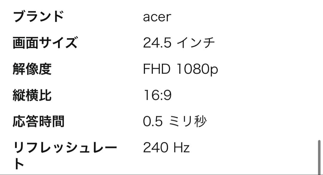 KG251Q Acer 240hz ゲーミングモニター