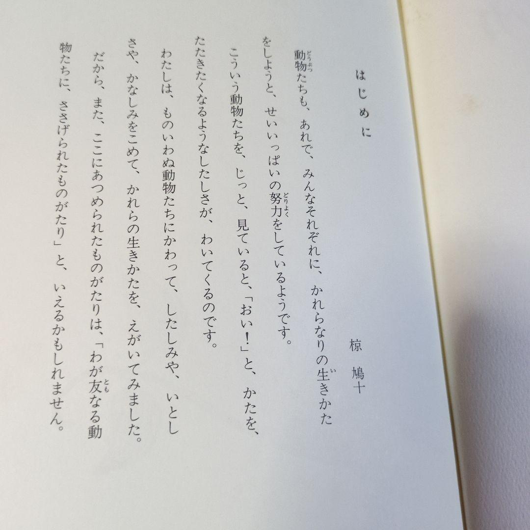 椋鳩十動物童話集全15巻