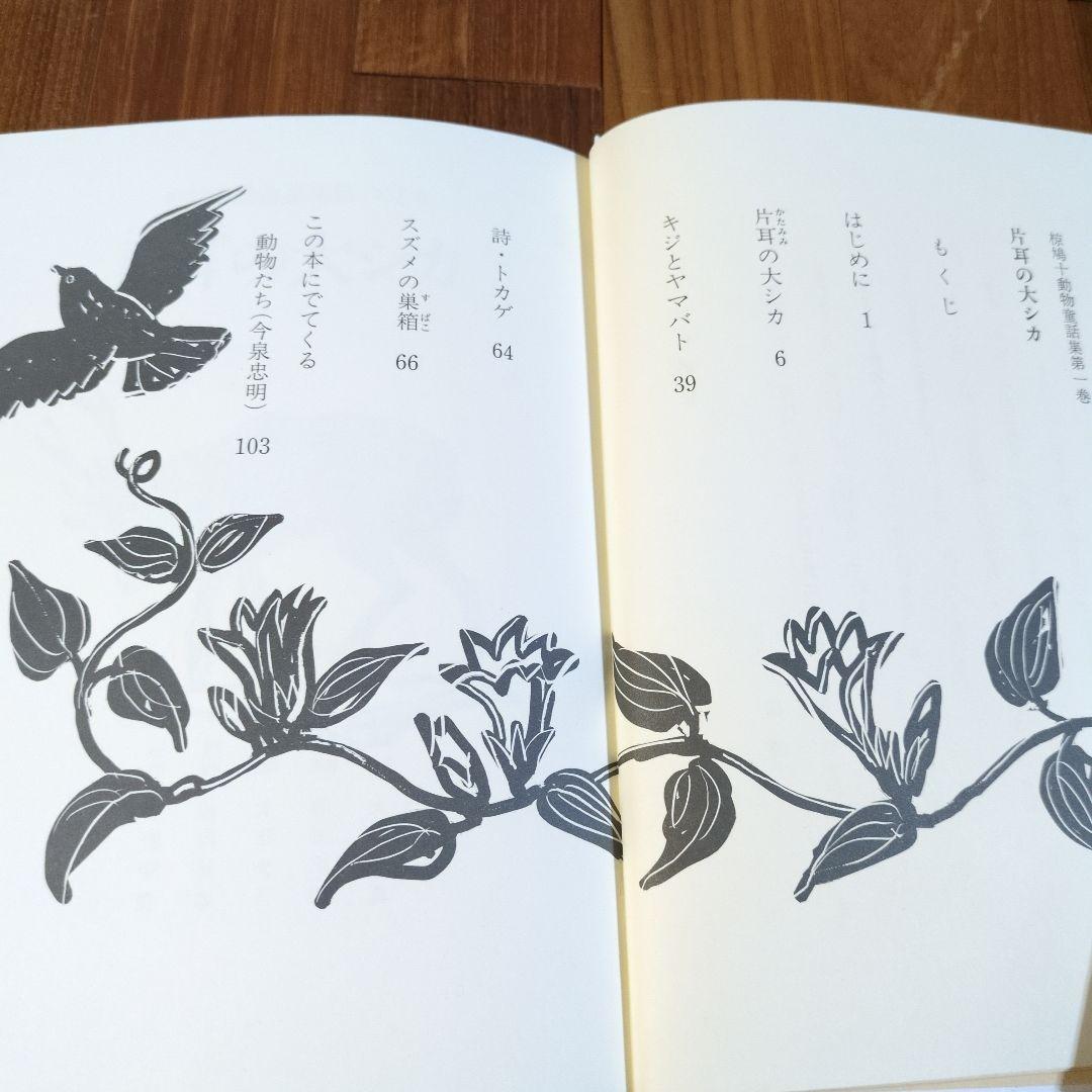 椋鳩十動物童話集全15巻