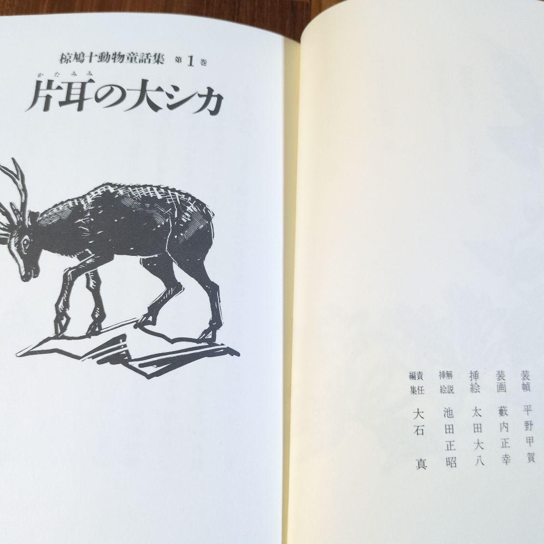 椋鳩十動物童話集全15巻