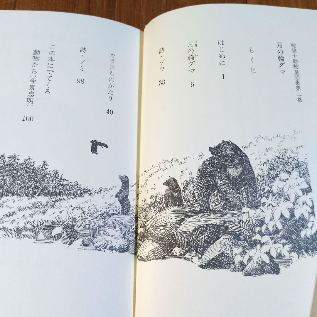 椋鳩十動物童話集全15巻