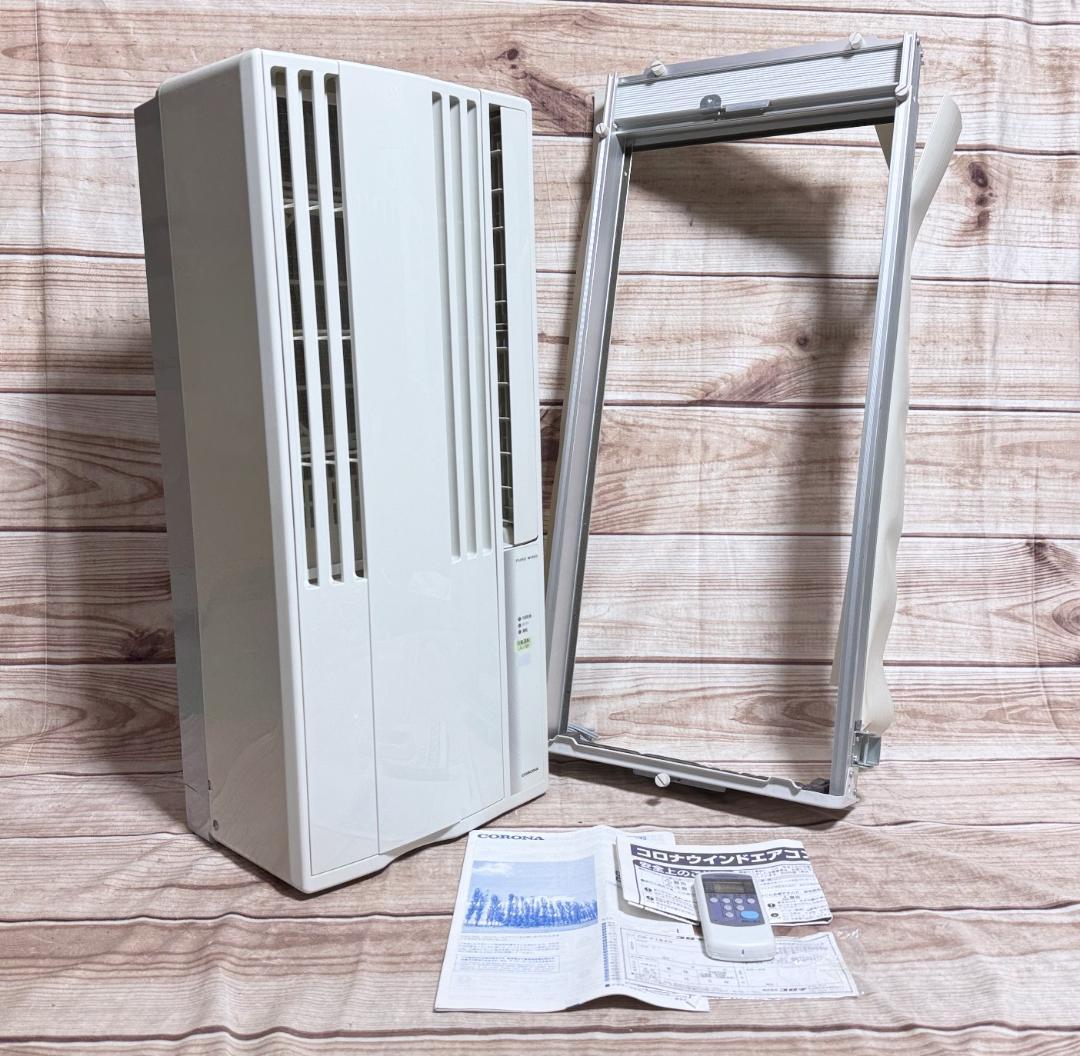 コロナ 7畳 100V 冷房/除湿 窓用エアコン CW-F1820 全清掃済♪