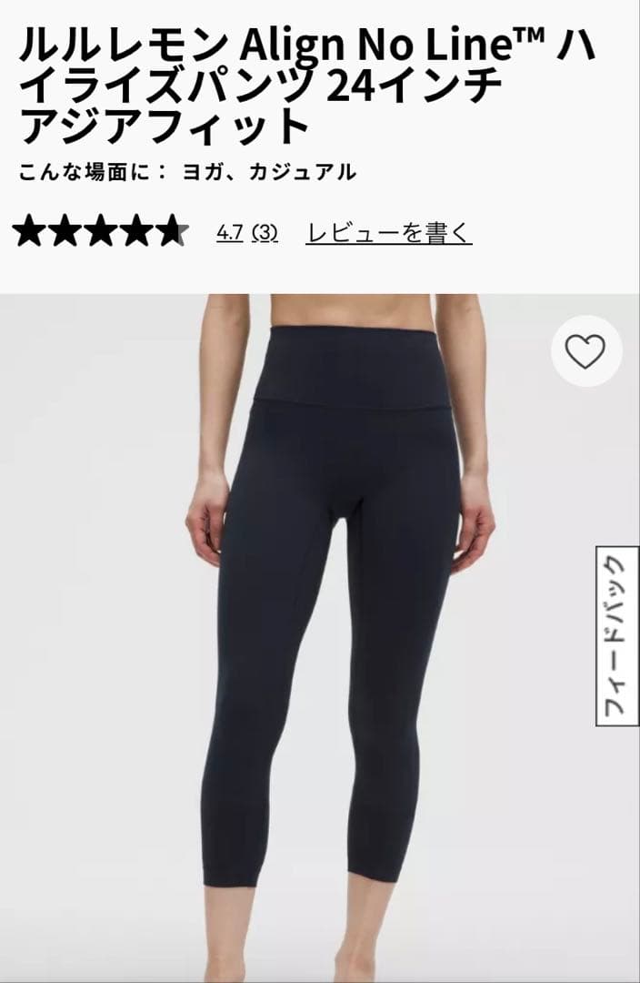 ルルレモン 新作 ノーラインレギンス 24インチ ブラック M