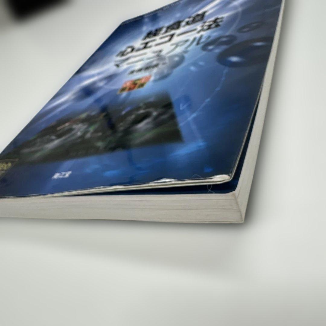 経食道心エコー法マニュアル　改訂第5版