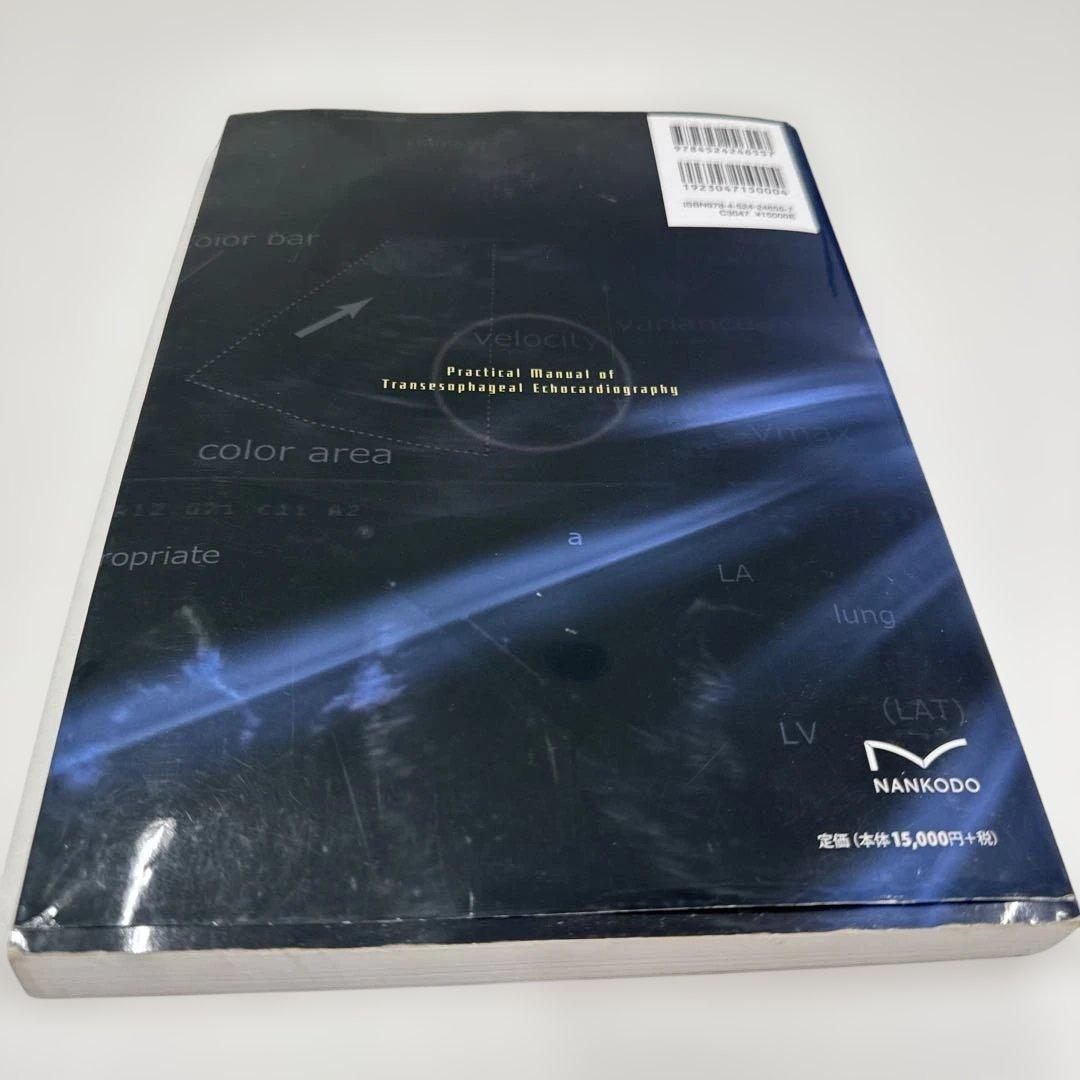 経食道心エコー法マニュアル　改訂第5版