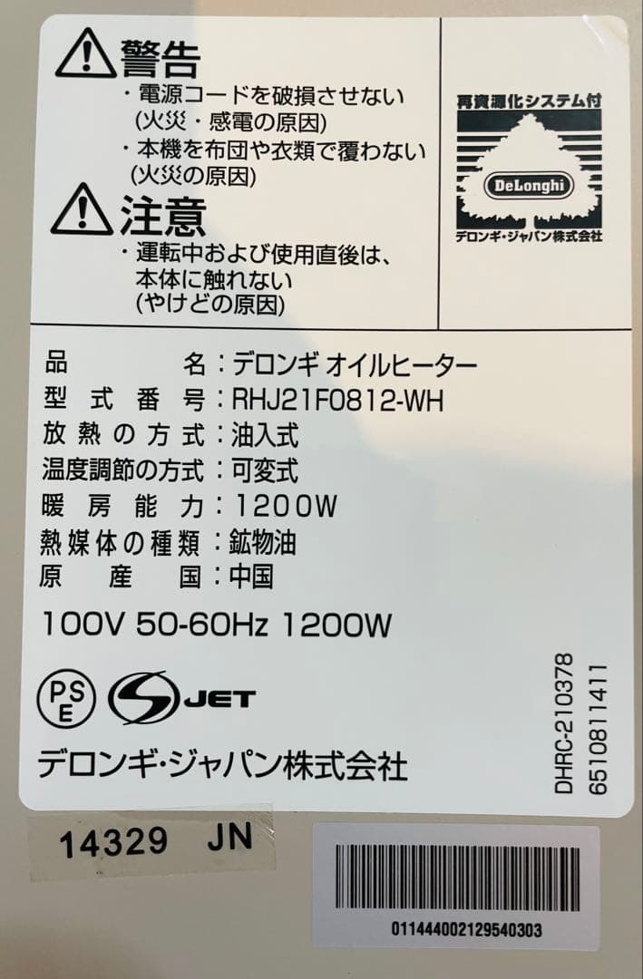 デロンギ オイルヒーター　ヴェルティカルド RHJ21F0812-WH8~10畳