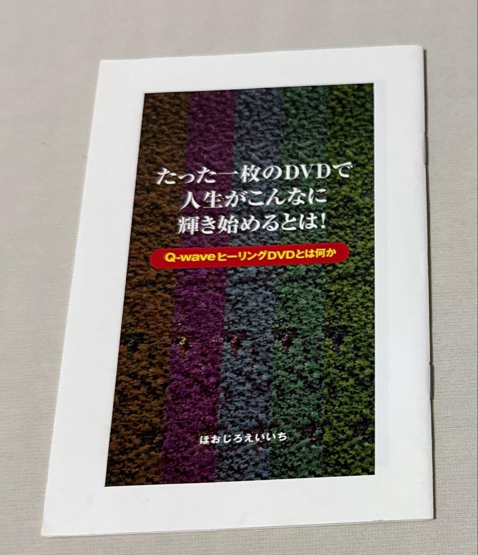 ほおじろえいいち　魔法使いの法則　DVD Q-Weve ヒーリング