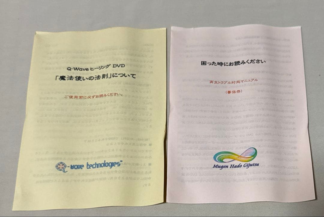ほおじろえいいち　魔法使いの法則　DVD Q-Weve ヒーリング