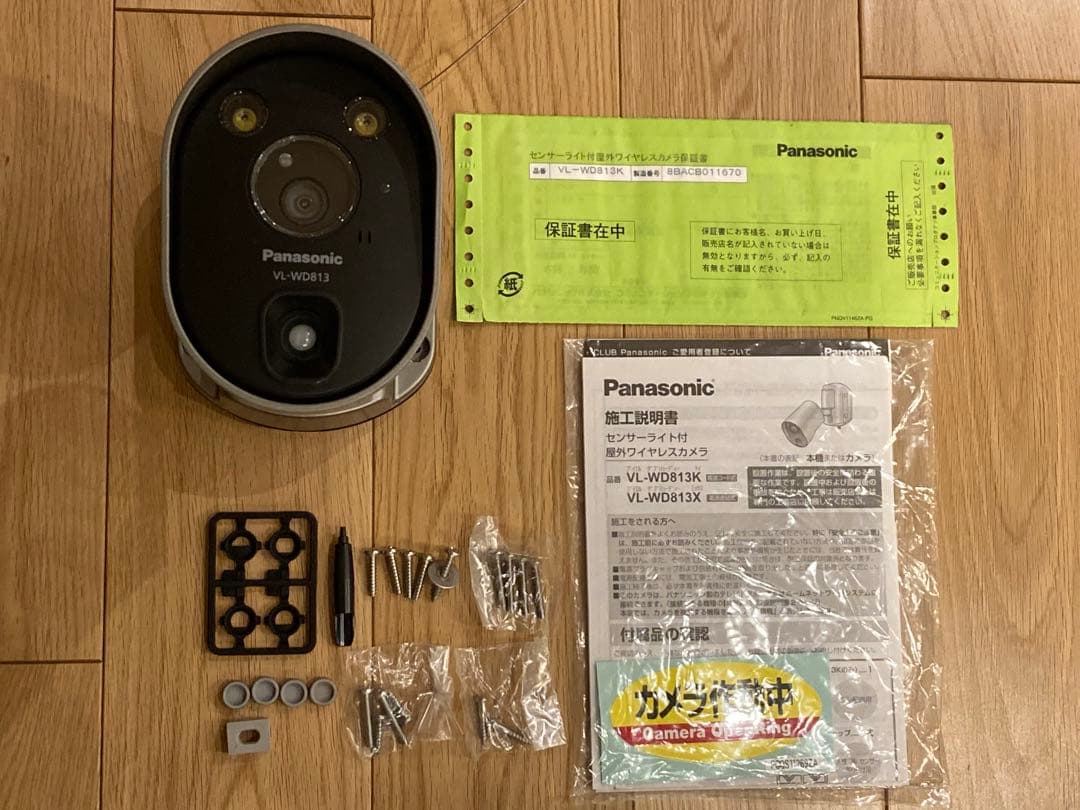 Panasonic VL-WD813 センサーライト付屋外ワイヤレスカメラ