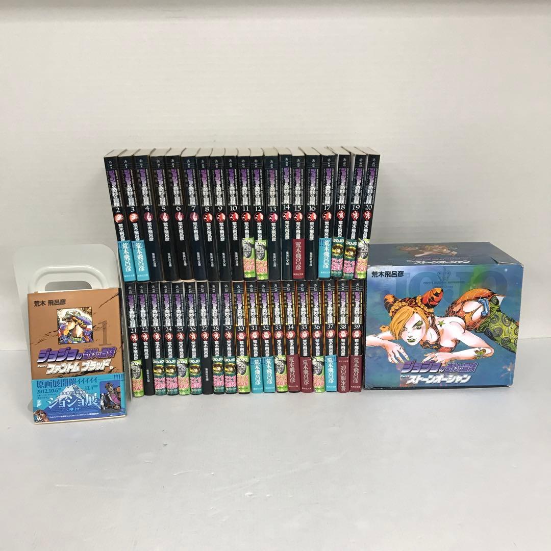 ジョジョの奇妙な冒険 全50巻セット