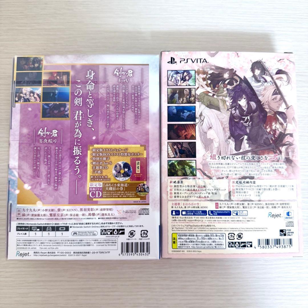 Switch剣が君 for S 限定版　百夜綴り　缶バッジ　DVD セット