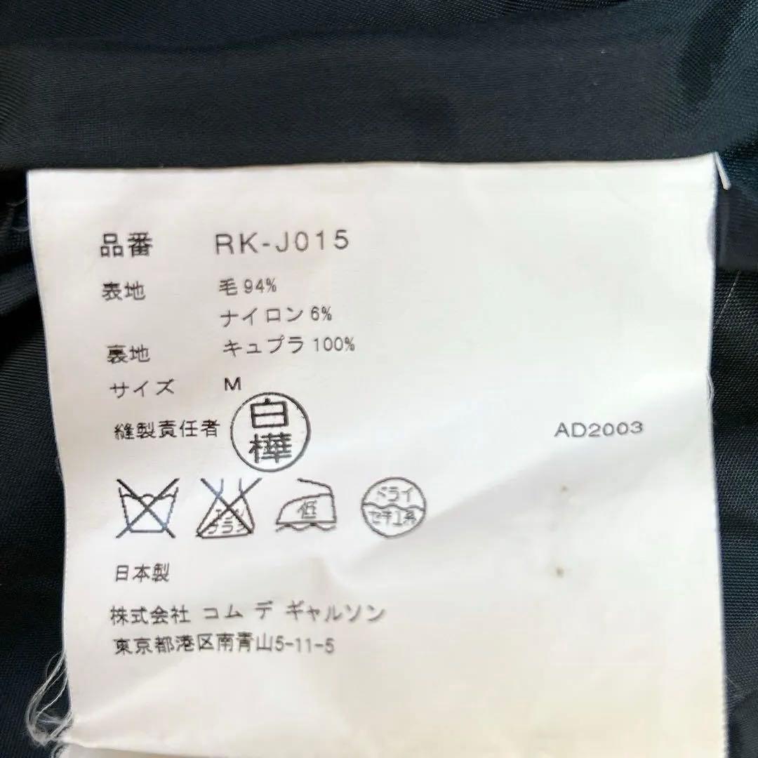 コムデギャルソン　ウール　ジャケット　リボン　ストライプ　変形