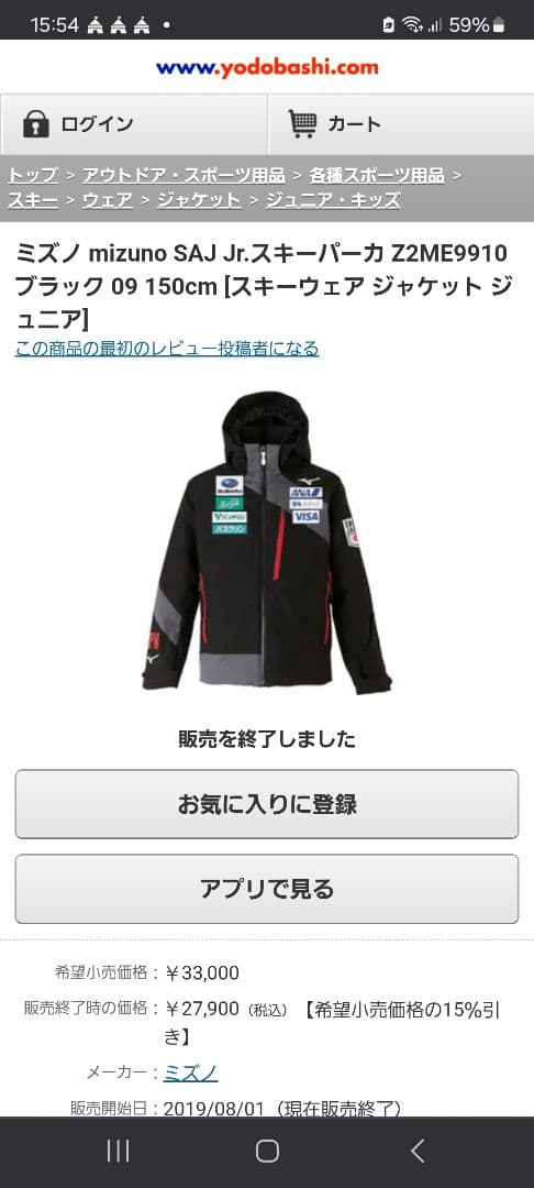 ミズノ スキーウェア 130 ジャパンレプリカモデル