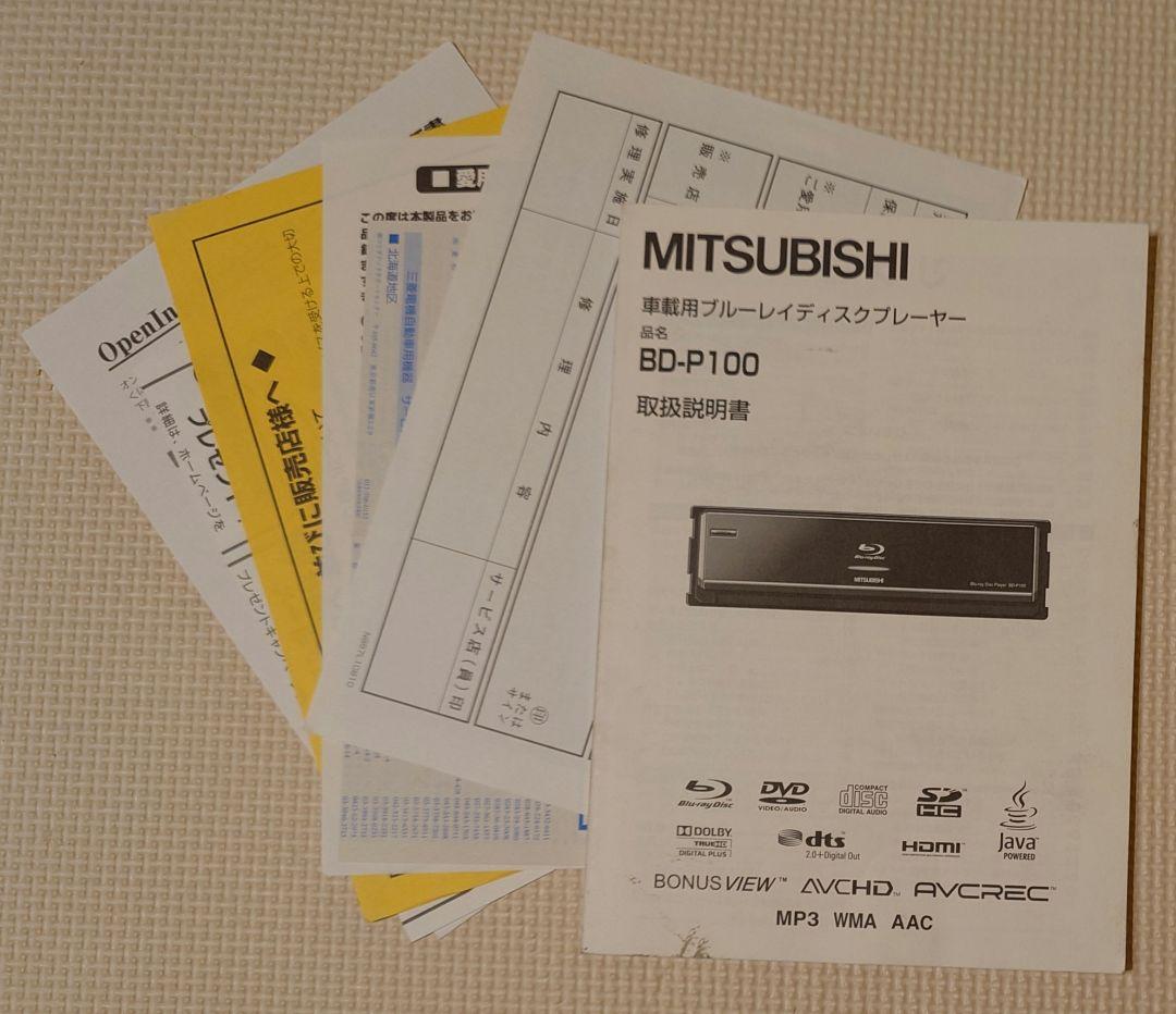 希少 三菱 車載用 ブルーレイディスクプレイヤー BD-P100