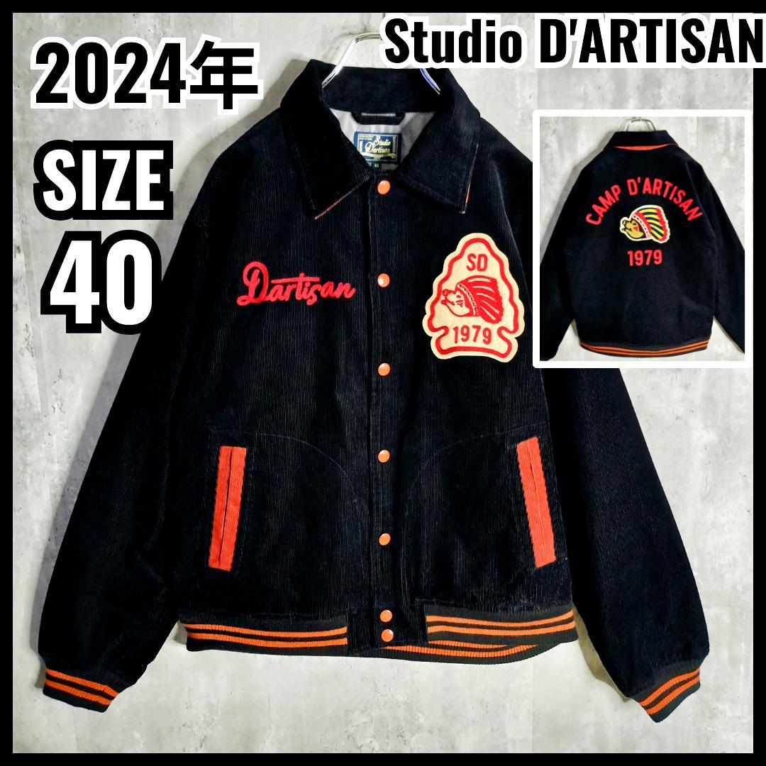 【美品】ステュディオダルチザン コーデュロイ スタジャン 刺繍 ワッペン 黒 L