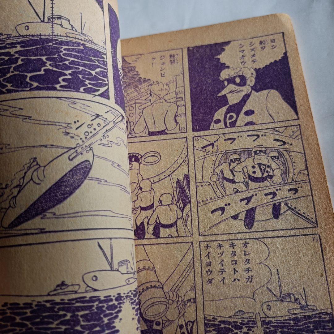 「鉄人28号」月刊少年　付録本　昭和32年2月号　光文社