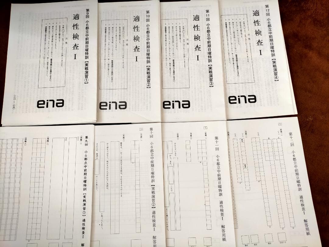 【★値引き】小6 ena 都立中前期日曜特訓 大泉高付属中コース 全12回解答付